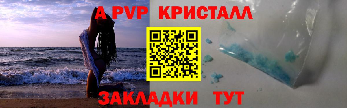 Alpha PVP СК  Вход с VPN  Альфа ПВП Соль  A-PVP  Alpha PVP Crystall  Строитель 