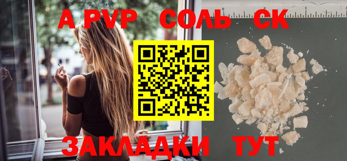 A PVP Crystall Строитель