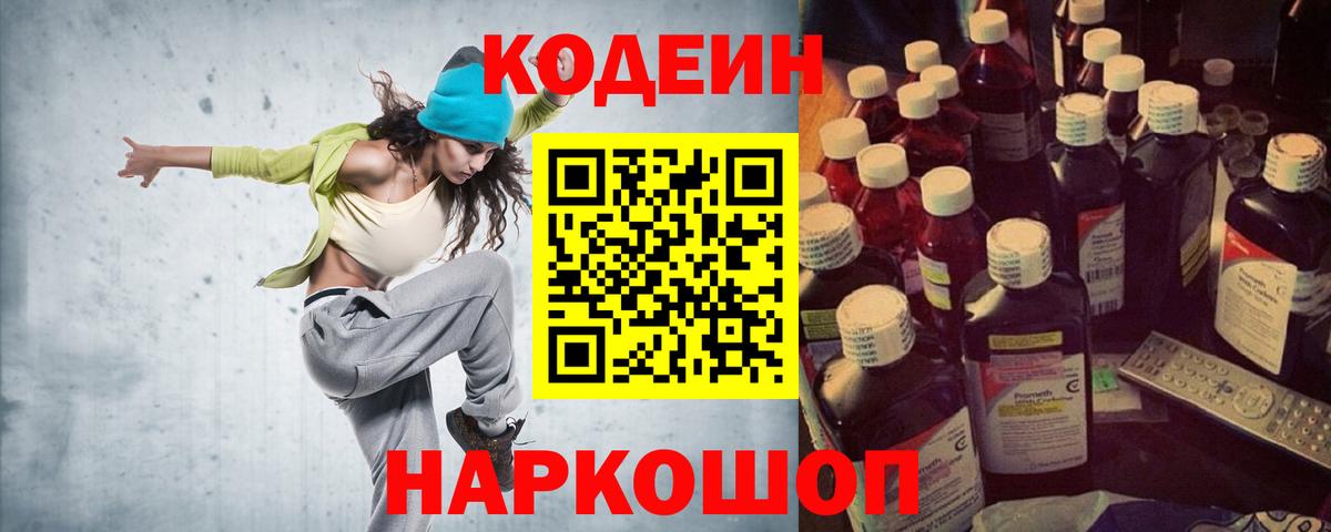 Кодеин Purple Drank Строитель