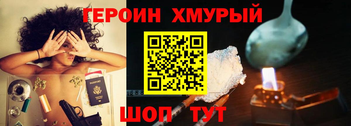ГЕРОИН хмурый  Вход с VPN  Строитель 