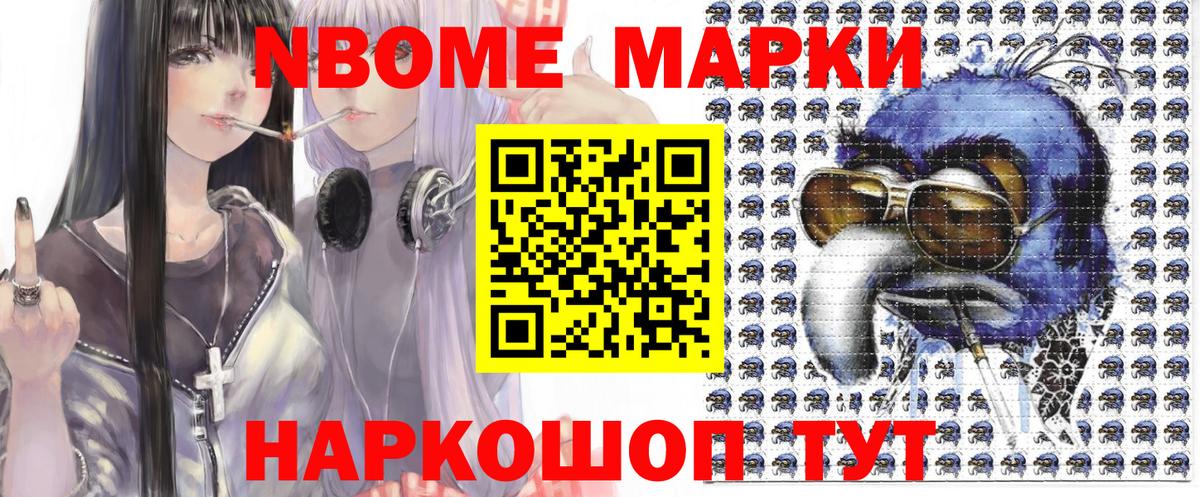 Марки NBOMe 1,8мг  Вход с VPN  где продают   Строитель 